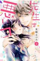 Sensei wa Warui Ko - Romance, School Life, Shoujo, Manga