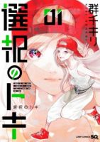 Sentaku no Toki - Sci-fi, Shounen, Manga, Drama, Supernatural
