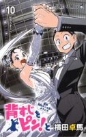 Sesuji wo Pin! to ~Shikakou Kyougi Dance-bu e Youkoso~ - Comedy, School Life, Shounen, Sports, Manga