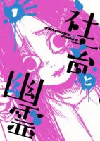 Shachiku to Yuurei - Comedy, Seinen, Supernatural, Manga