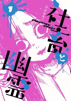 Shachiku to Yuurei