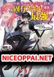 Shachiku, Dungeon Darake no sekai de Koyuu Sukiru "Gouyoku" o te ni irete Saikyou no Naransubureika ni naru -Kaisha wo yamete Nonbiri Kurashimasu-