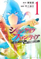 Shangri-La Frontier - Action, Adventure, Comedy, Drama, Fantasy, Sci-fi, Shounen