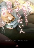 She Doesn't Know Why She Lives - Psychological, Slice of Life, Manga, Drama, Seinen