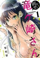 Shed! Ryugasaki-San - Comedy, Ecchi, Romance, School Life, Shounen, Slice of Life, Manga