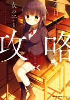 She Gets Girls Everyday - Comedy, School Life, Shoujo Ai, Yuri, Manga, Harem
