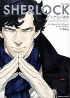 Sherlock - Pink Iro no Kenkyuu - Comedy, Drama, Mystery, Psychological, Seinen, Manga