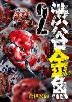 Shibuya Kingyo - Drama, Horror, Manga, Mature, Shounen, Supernatural
