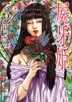 Shiga Hime - Adult, Horror, Mature, Psychological, Romance, Seinen, Supernatural, Manga, Tragedy - จบแล้ว