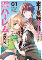Shijou Saikyou Oak-san no Tanoshii Tanetsuke Harem Zukuri - Manga, Adventure, Comedy, Drama, Fantasy, Harem, Shounen