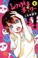 Shikabane Cherry - Comedy, Romance, Shoujo, Supernatural, Manga