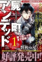 Shikabanechou Undead - Horror, Shounen, Manga, Drama, Fantasy, Mature, Psychological, Romance, Seinen, Supernatural