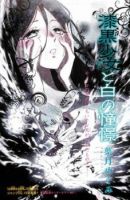 Shikkoku Shoujo to Shiro no Doukei - Fantasy, One Shot, Romance, Shounen, Manga