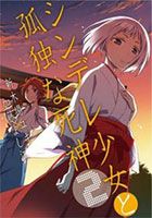 Shindere Shoujo to Kodoku na Shinigami - Mystery, Romance, School Life, Shounen, Supernatural, Tragedy, Manga