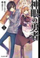 Shingan no Yuusha - Action, Adventure, Comedy, Drama, Ecchi, Fantasy, Harem, Manga