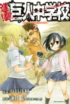 Shingeki! Kyojin Chuugakkou
