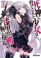 Shinigami ni Sodaterareta Shoujo wa Shikkoku no Tsurugi wo Mune ni Idaku - Action, Fantasy, Mystery, Seinen, Supernatural, Manga