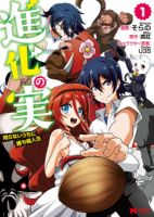 Shinka no Mi ~Shiranai Uchi ni Kachigumi Jinsei~ - Adventure, Comedy, Drama, Fantasy, Harem, Romance, Shounen, Manga