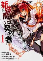 Shinmai Maou no Testament - Action, Ecchi, Fantasy, Romance, Shounen, Manga, Comedy, Harem, School Life, Supernatural