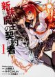 Shinmai Maou no Testament