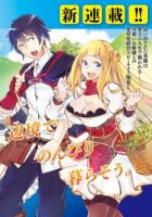 Shin no Nakama Janai to Yuusha no Party wo Oidasareta no de, Henkyou de Slow Life suru koto - Comedy, Fantasy, Manga, Action, Adventure, Romance, Shounen, Slice of Life