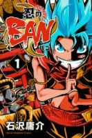 Shinobi no Ban - Action, Shounen, Manga, Fantasy