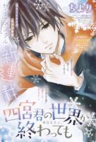 Shinomiya-kun no Sekai ga Owatte mo - Romance, School Life, Shoujo, Manga, Drama, Slice of Life