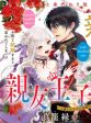 Shinyuu Ouji to Koshiginchaku ~Oshi no Ouji ni Kyuukon Sarete Komattemasu~