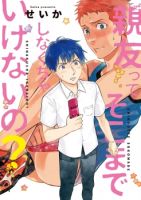 Shinyuu tte Soko Made Shinakucha Ikenai No? - Comedy, Slice of Life, Yaoi, Manga, Romance