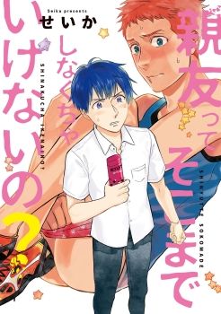 Shinyuu tte Soko Made Shinakucha Ikenai No?