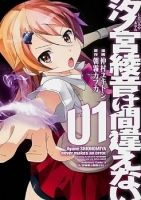 Shionomiya Ayane wa Machigaenai - Action, Ecchi, Shounen, Supernatural, Manga, Drama