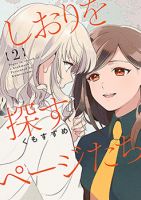 Shiori wo Sagasu Page-tachi - Drama, School Life, Shoujo Ai