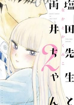 Shiota-sensei to Amai-chan