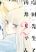 อ่านการ์ตูน Shiota-sensei to Amai-chan