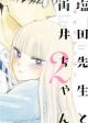 Shiota-sensei to Amai-chan