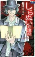 Shiranui Kitanroku - Horror, Manga, Mystery, Shoujo, Supernatural, Tragedy