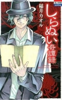 Shiranui Kitanroku