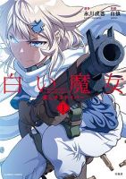Shiroi Majo - Utsukushiki Sniper - Manga, Action, Drama, Gender Bender, Historical, Mature, Seinen