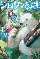 Shirokuma Tensei - Action, Adventure, Comedy, Fantasy, Slice of Life, Tragedy, Manga, Harem