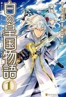 Shiro no Koukoku Monogatari - Action, Fantasy, Harem, Seinen, Manga, Comedy, Drama, Romance
