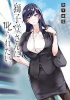 Shishidou-san ni Shikararetai นายเด็กใหม่กับบอสสาวสุดโหด - Manga, Comedy, Ecchi, Romance, Seinen, Slice of Life