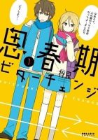 Shishunki Bitter Change - Drama, Gender Bender, Psychological, Romance, School Life, Shoujo, Manga, Slice of Life, Supernatural