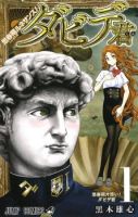 Shishunki Renaissance! Davide-kun - Comedy, Shounen, Slice of Life, Manga, Ecchi, Romance, School Life