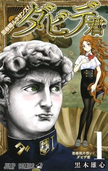 Shishunki Renaissance! Davide-kun