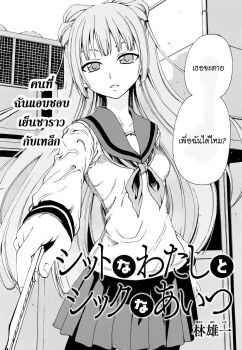 Shitto na Watashi to Shikku Aitsu