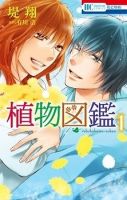 Shokubutsu Zukan - Drama, Romance, Shoujo, Slice of Life, Manga, Tragedy