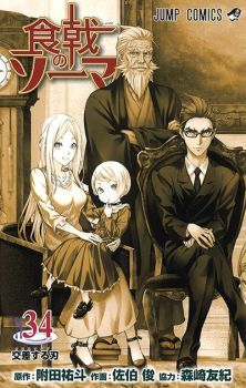 Shokugeki no Soma
