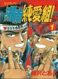 Shounan Junai Gumi