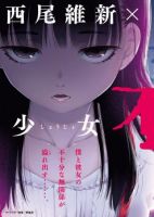 Shoujo Fujuubun - Drama, Mystery, School Life, Seinen, Supernatural, Manga, Horror, Psychological, Slice of Life