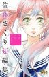Shoujo, Shoujo, Shoujo na no
